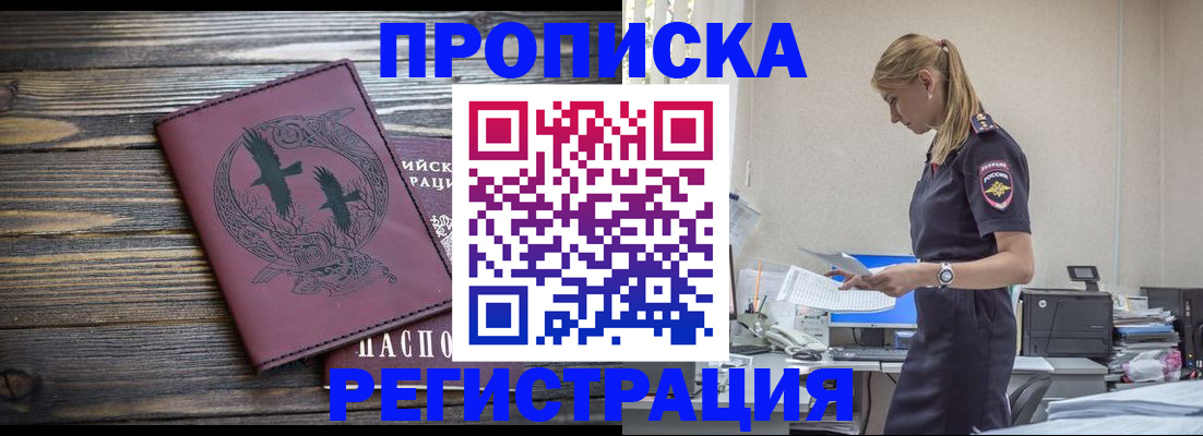 прописка регистрация в Челябинской области