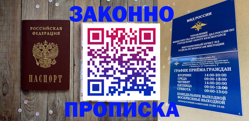 временная регистрация надежно в Челябинской области