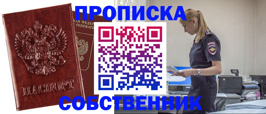 прописка штамп в Челябинской области