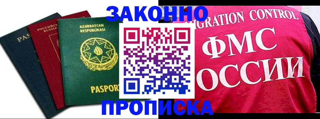прописка в квартире в Челябинской области