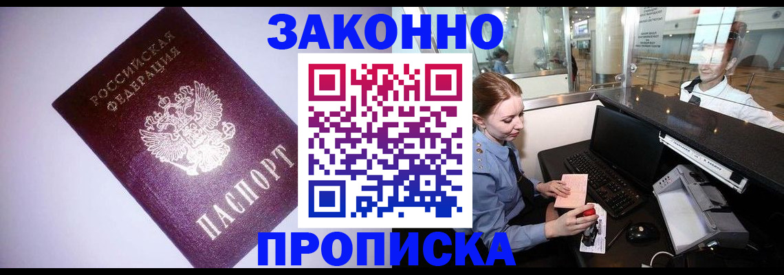 временная регистрация в квартире в Челябинской области